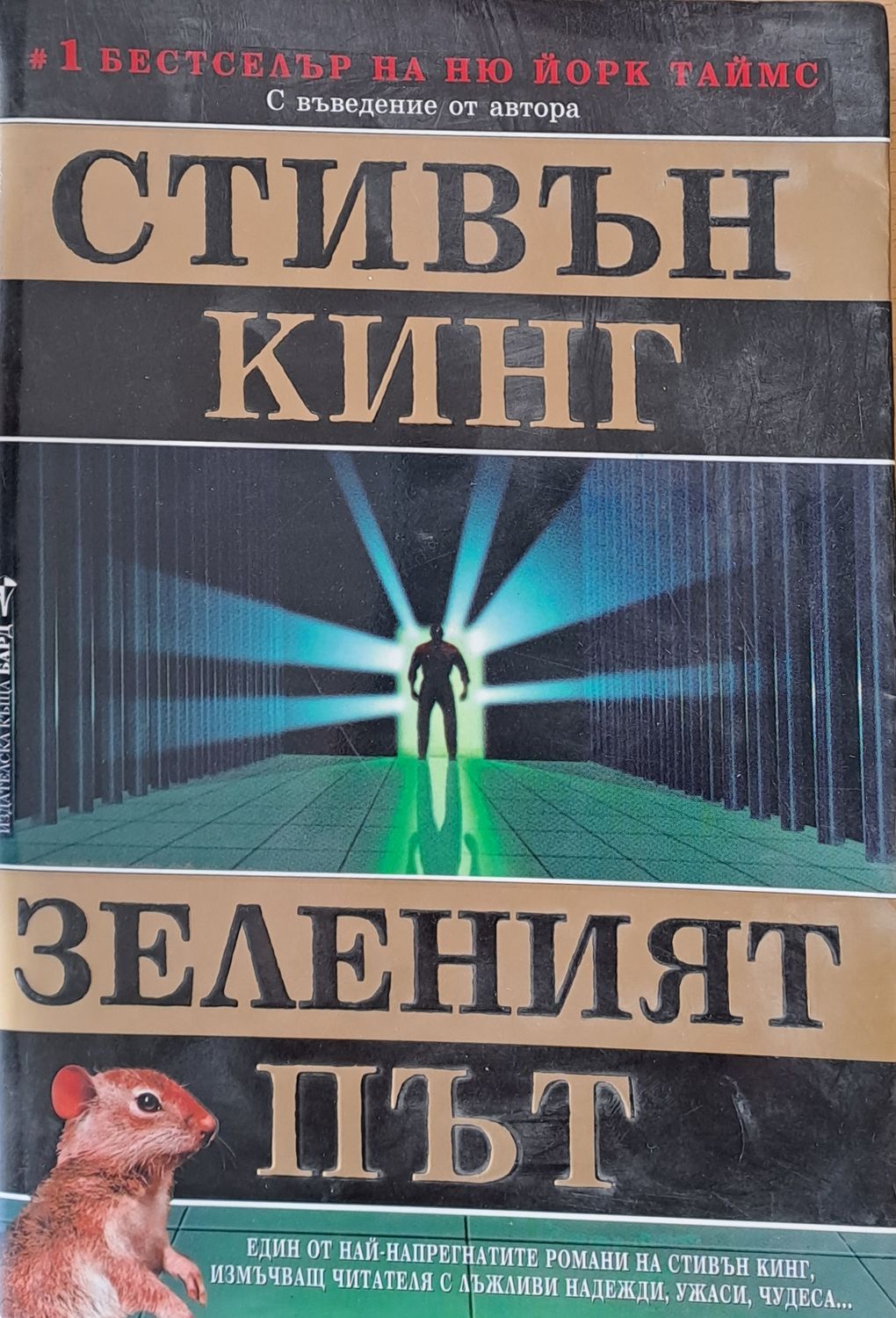 Зеленият път