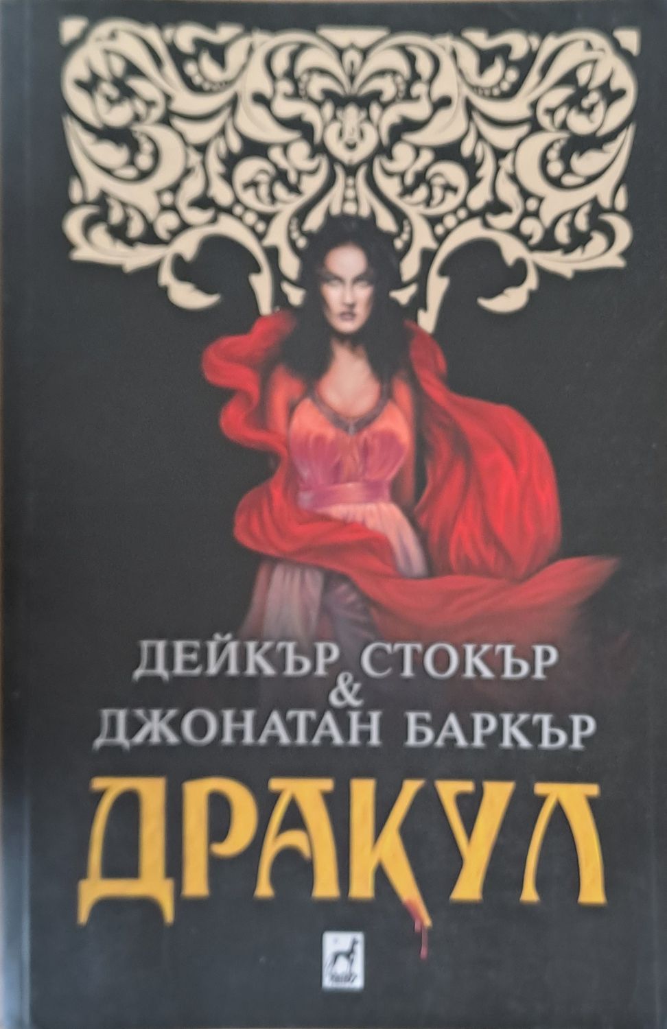 Дракул
