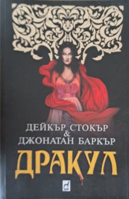 Дракул