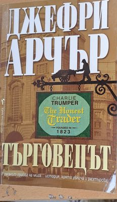 Търговецът