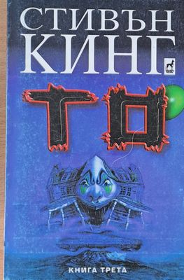 То