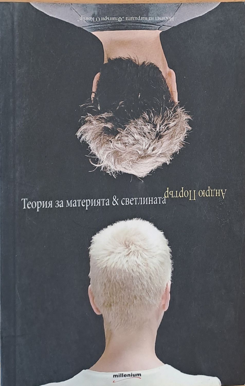 Теория за материята и светлината Теория за материята и светлината