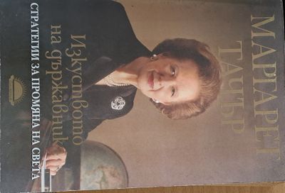 Стратегии за промяна на света