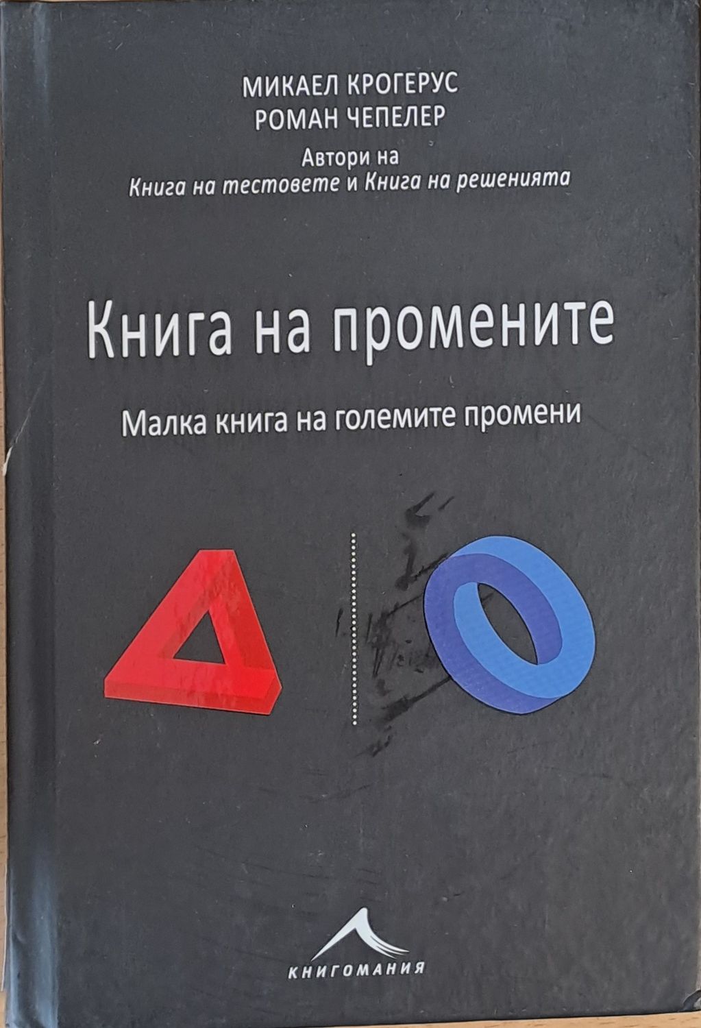 Книга на промените