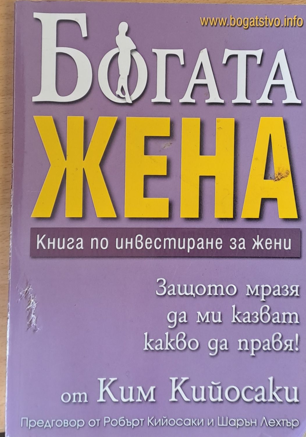 Богата жена
