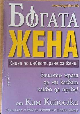 Богата жена
