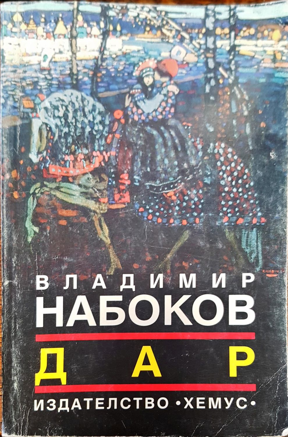 Дар