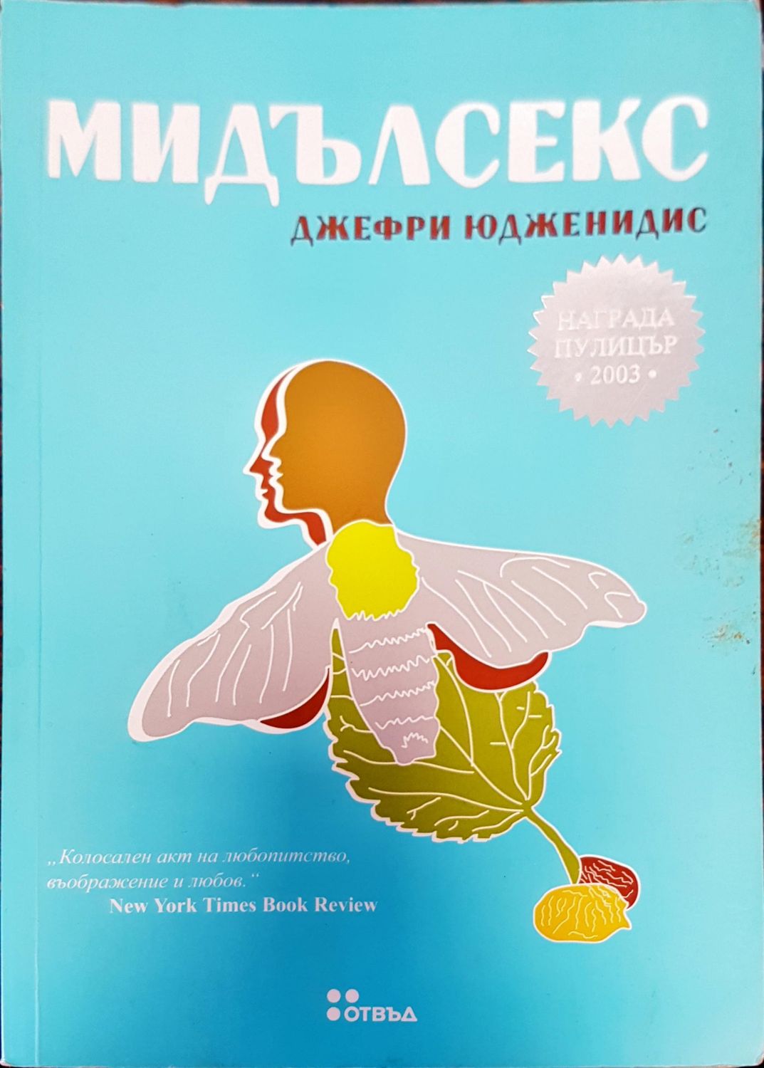 Мидълсекс