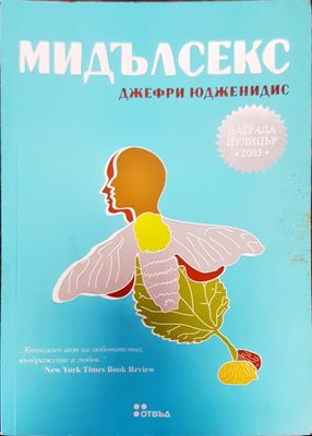 Мидълсекс