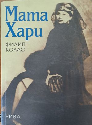 Мата Хари