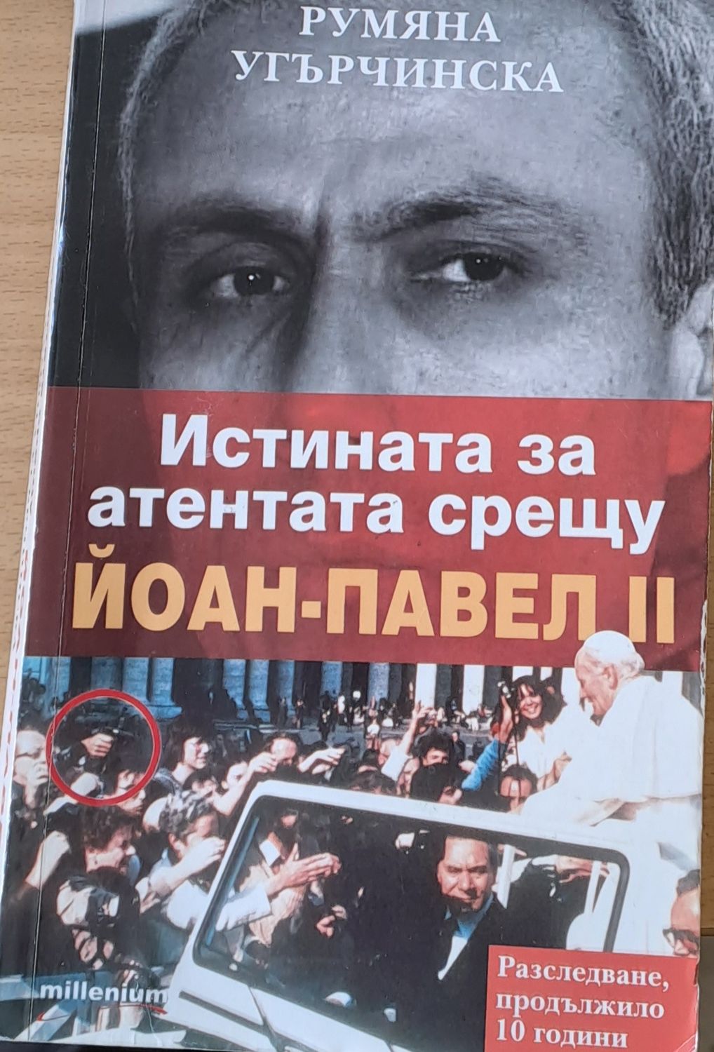 Истината за атентата срещу Йоан-Павел ІІ