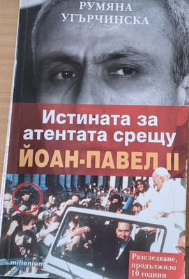 Истината за атентата срещу Йоан-Павел ІІ