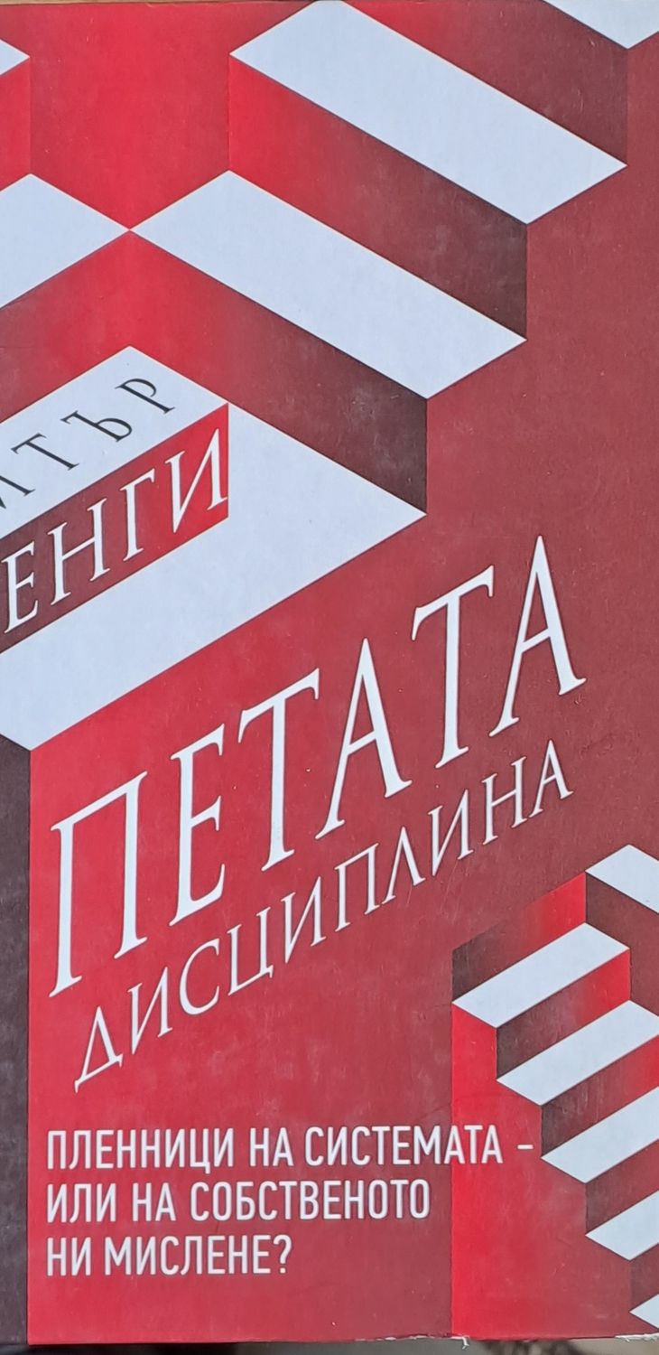 Петата дисциплина