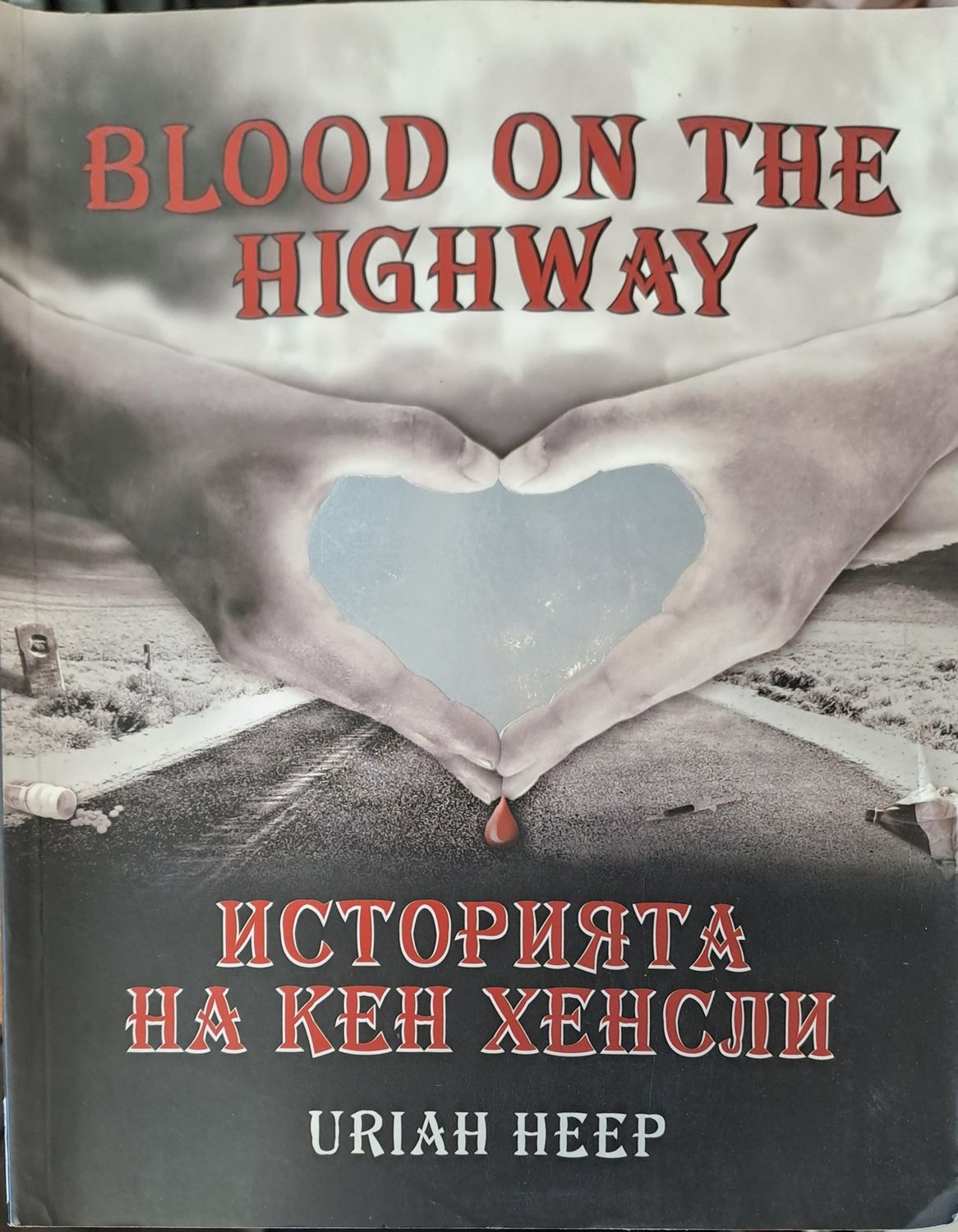 Историята на Кен Хенсли