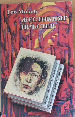 Жестокият пръстен