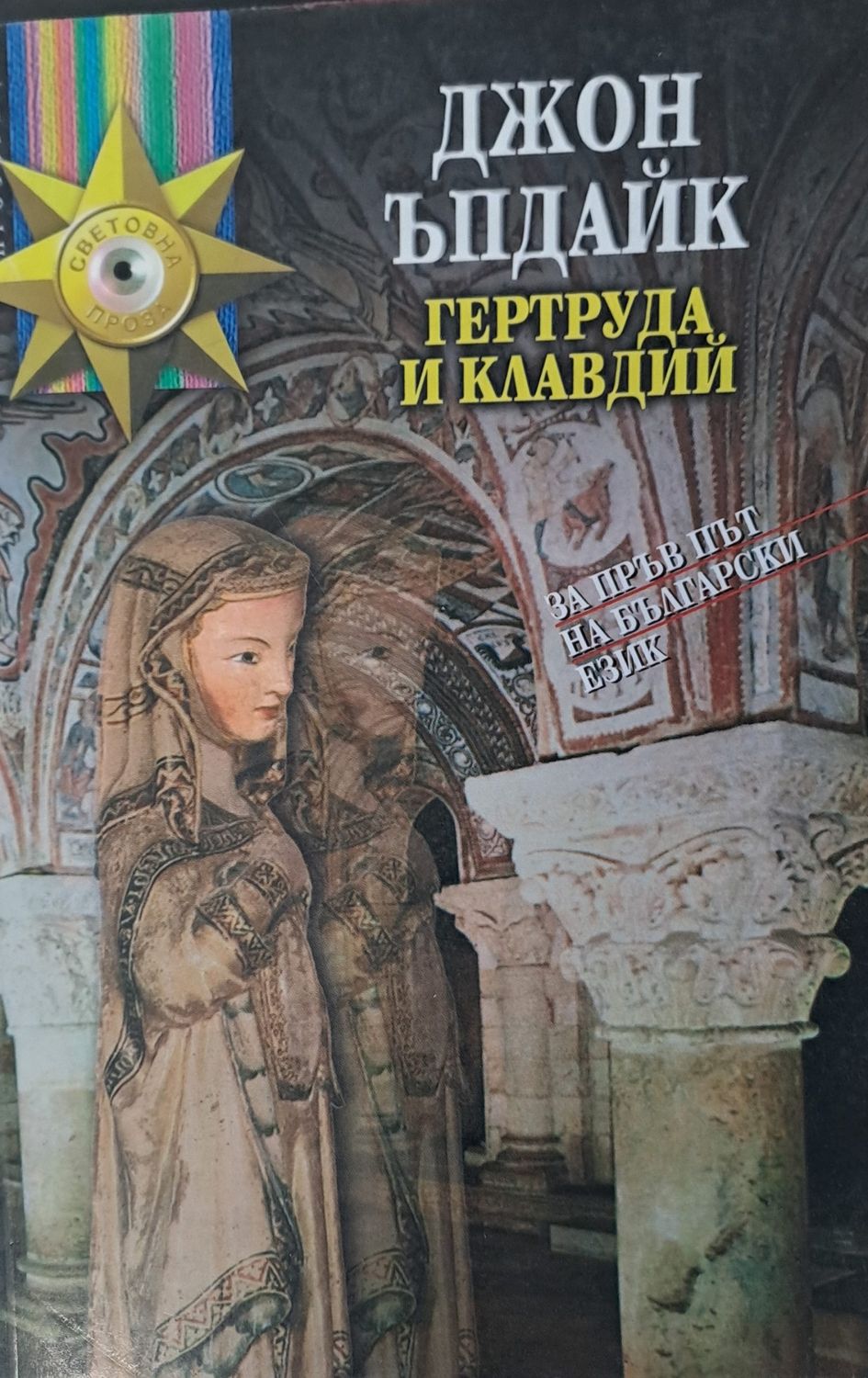 Гертруда и Клавдий