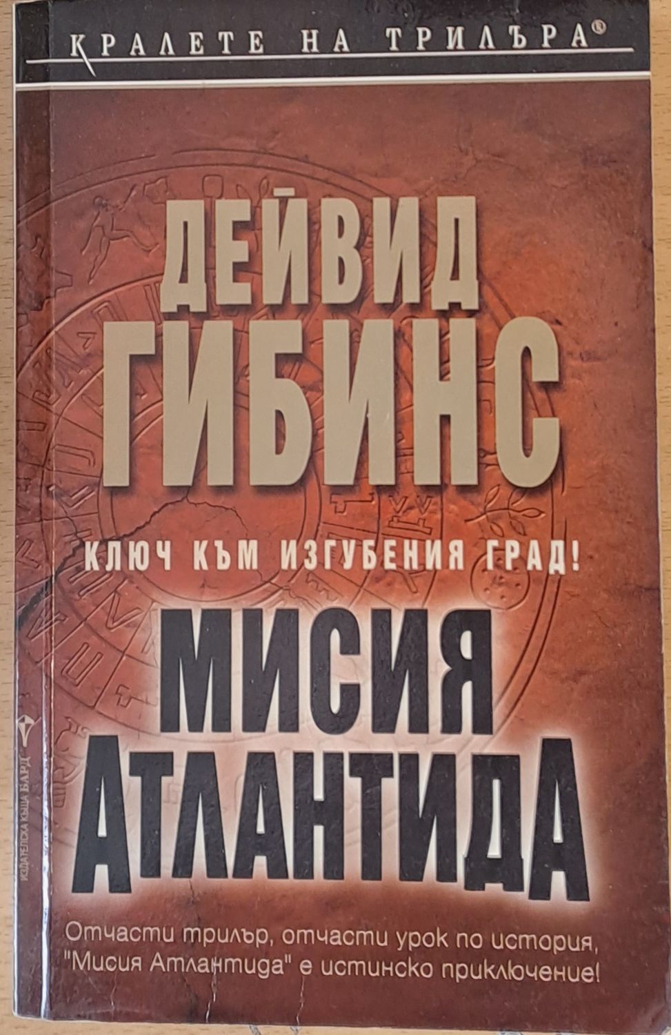 Мисия Атлантида