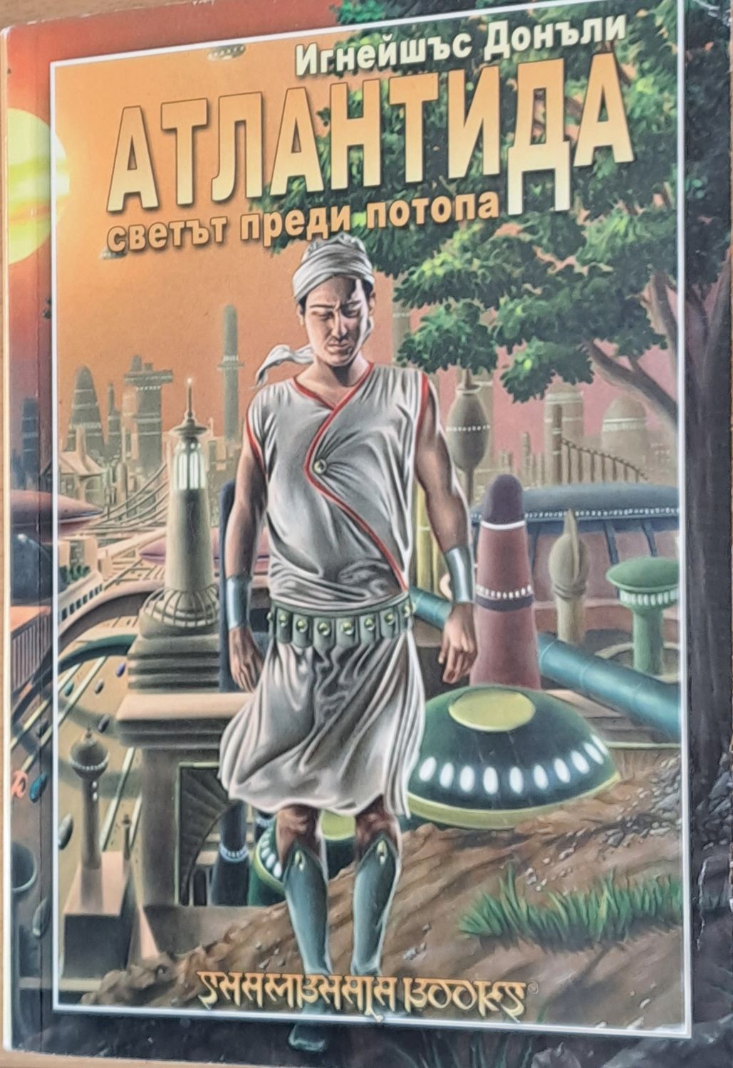 Атлантида, светът преди потопа