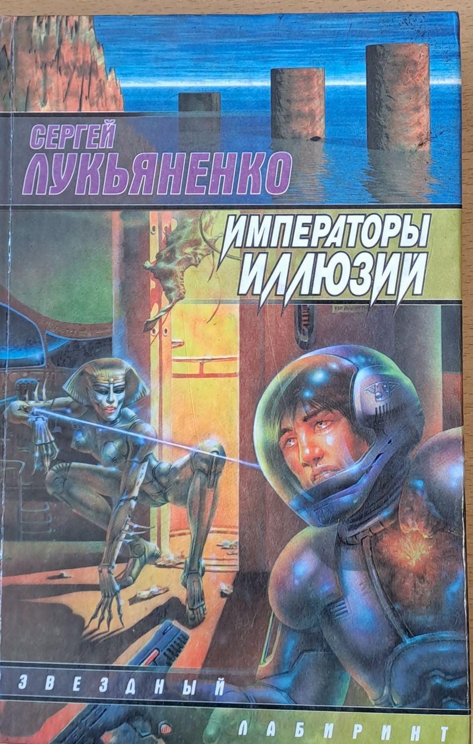 Императоры иллюзий Императоры иллюзий