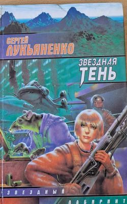Звездная тень