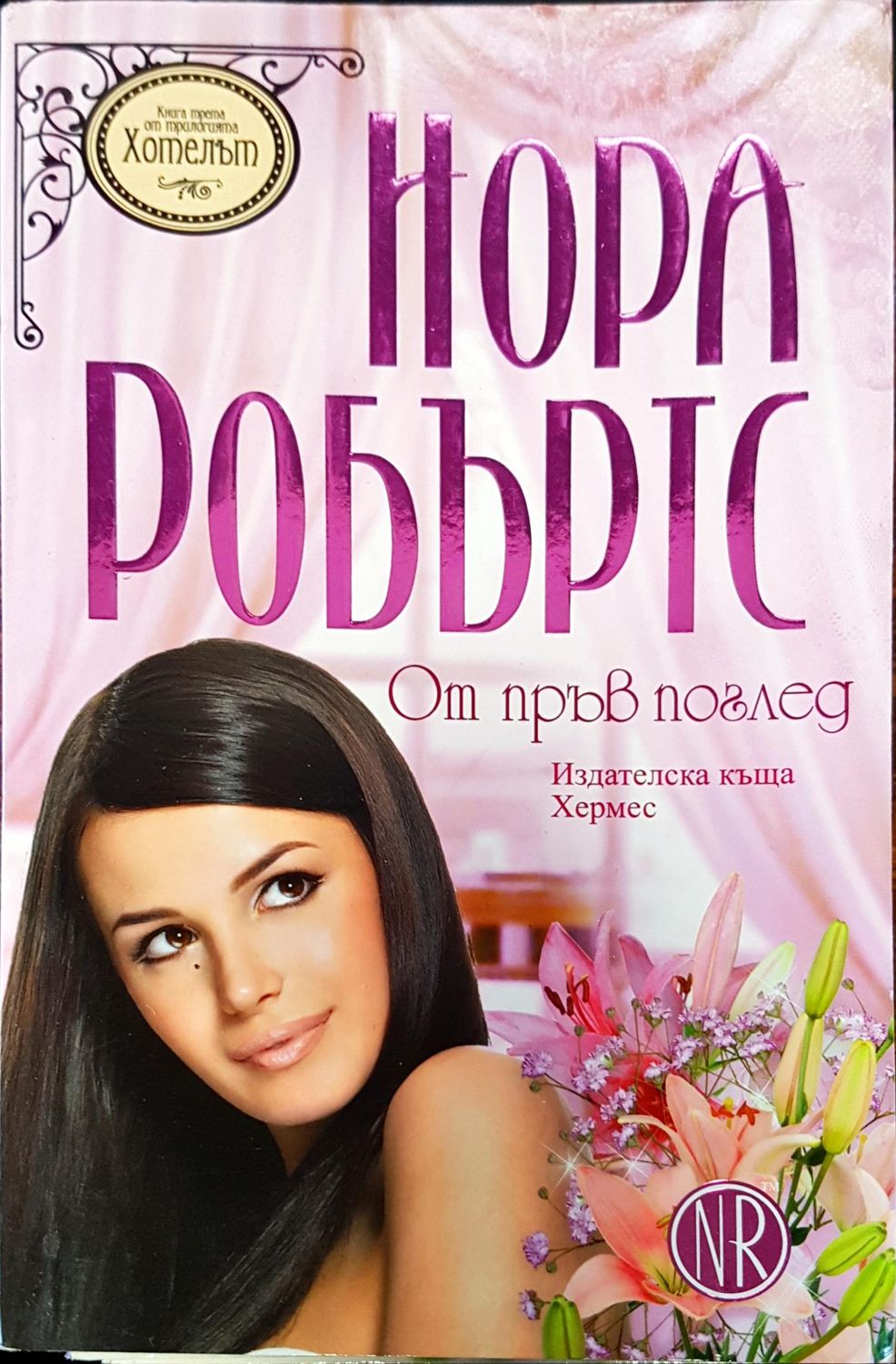 От пръв поглед