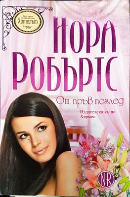 От пръв поглед