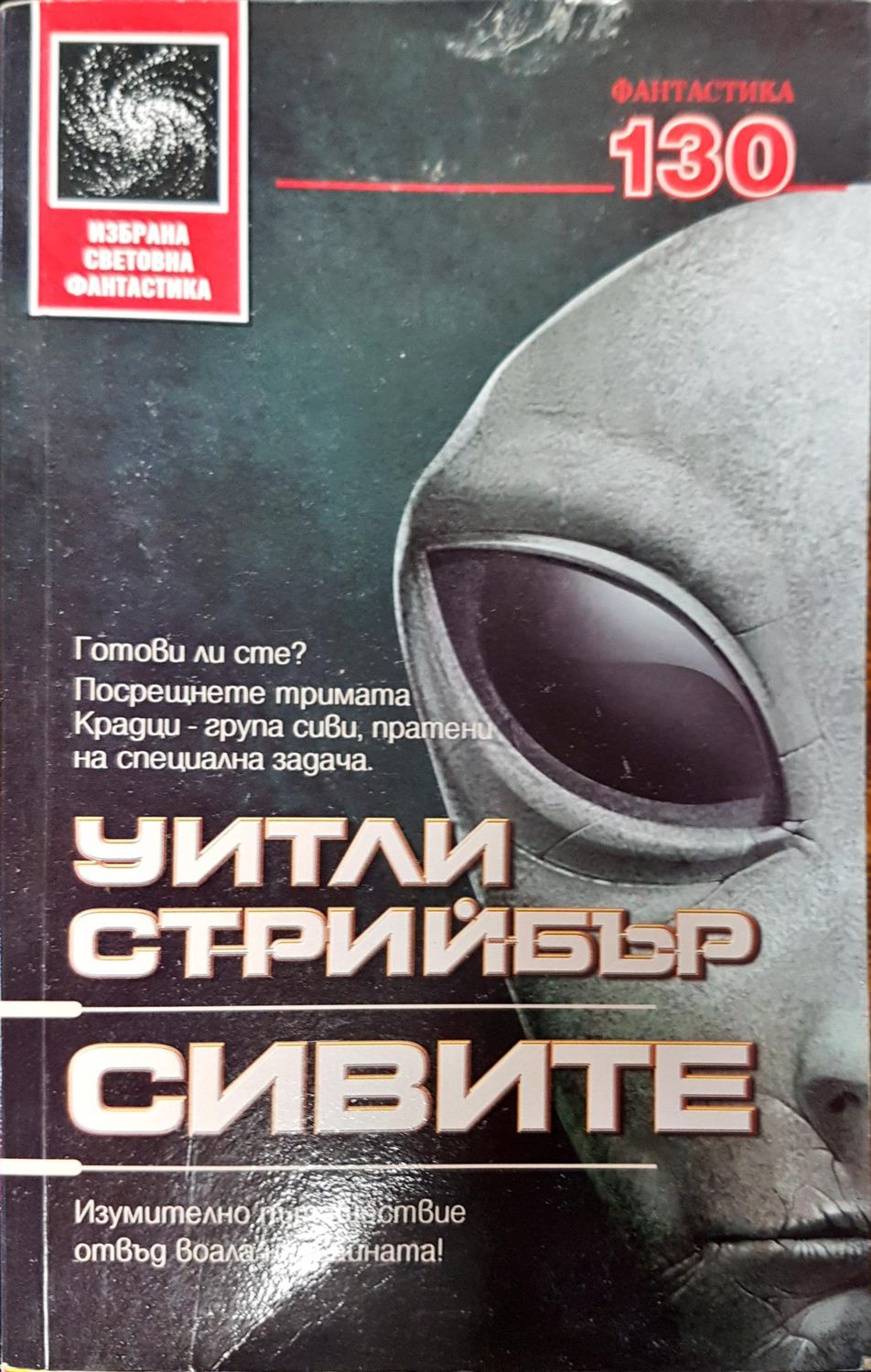 Сивите