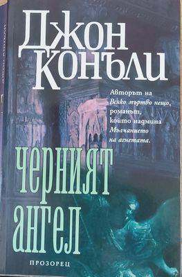 Черният ангел
