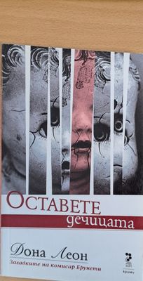 Оставете дечицата