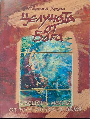 Цеуната от бога