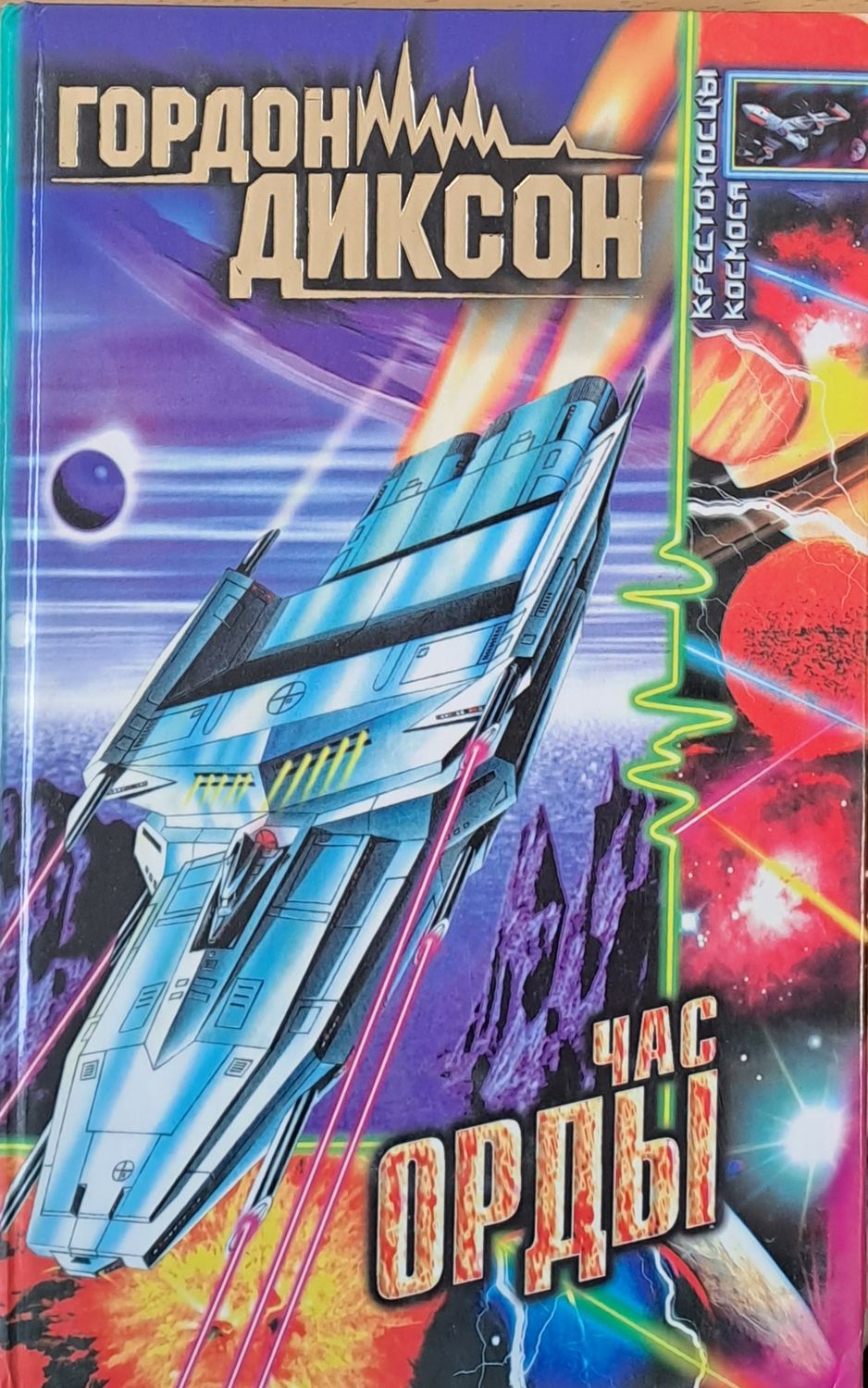 Час орды Час орды