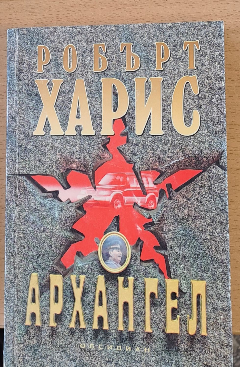 Архангел Архангел