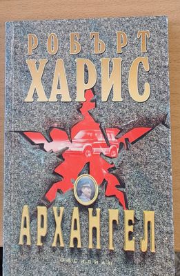 Архангел Архангел