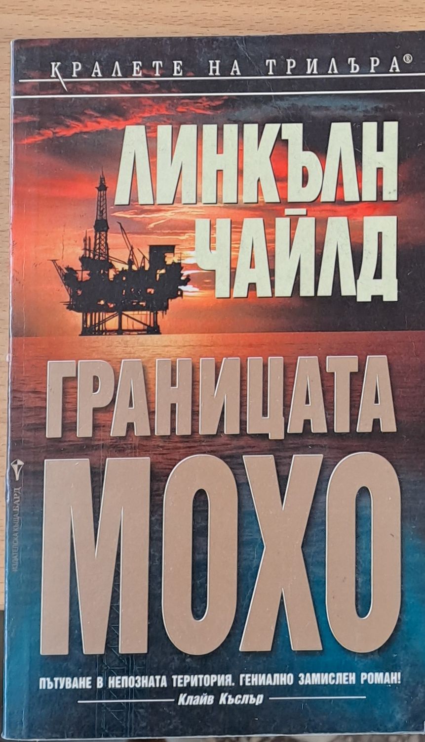 Границата Мохо