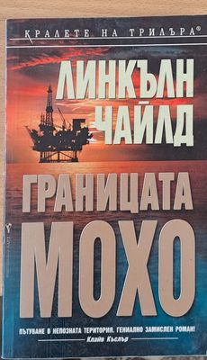 Границата Мохо
