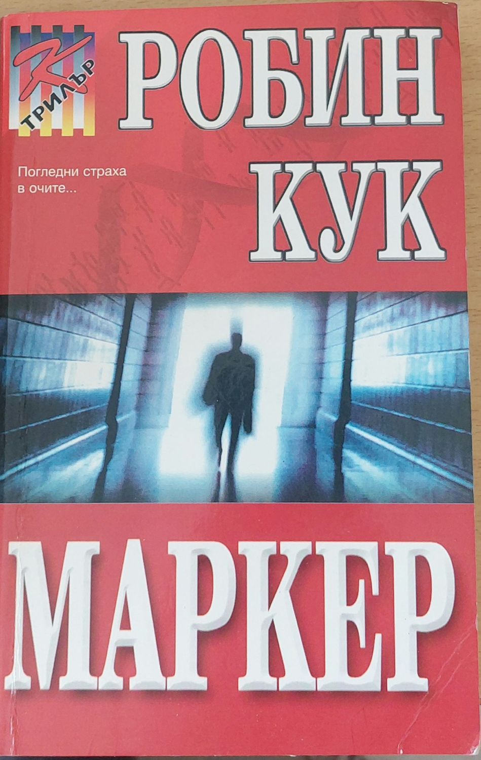 Маркер