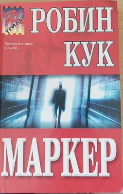 Маркер