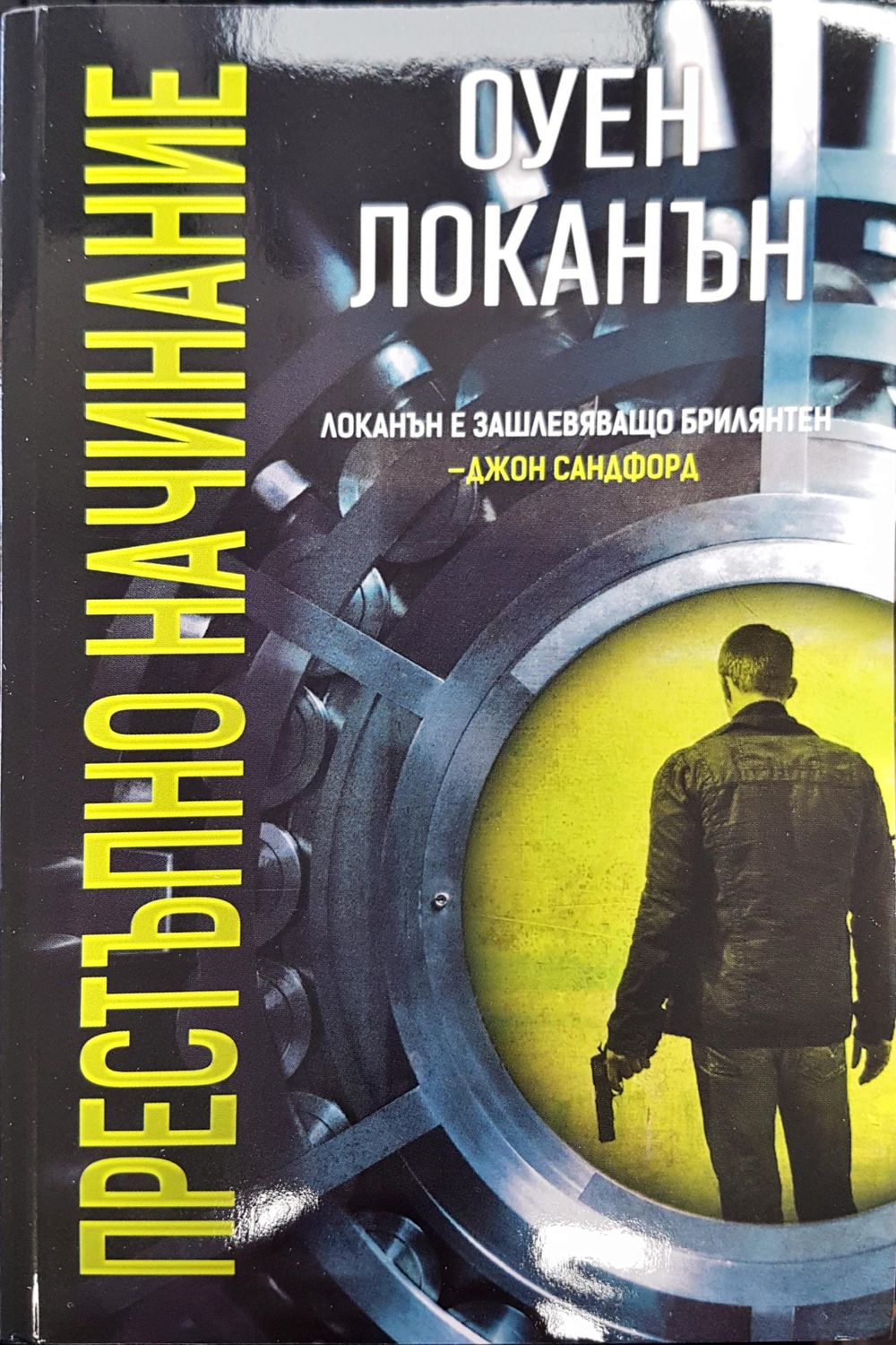 Престъпно начинание