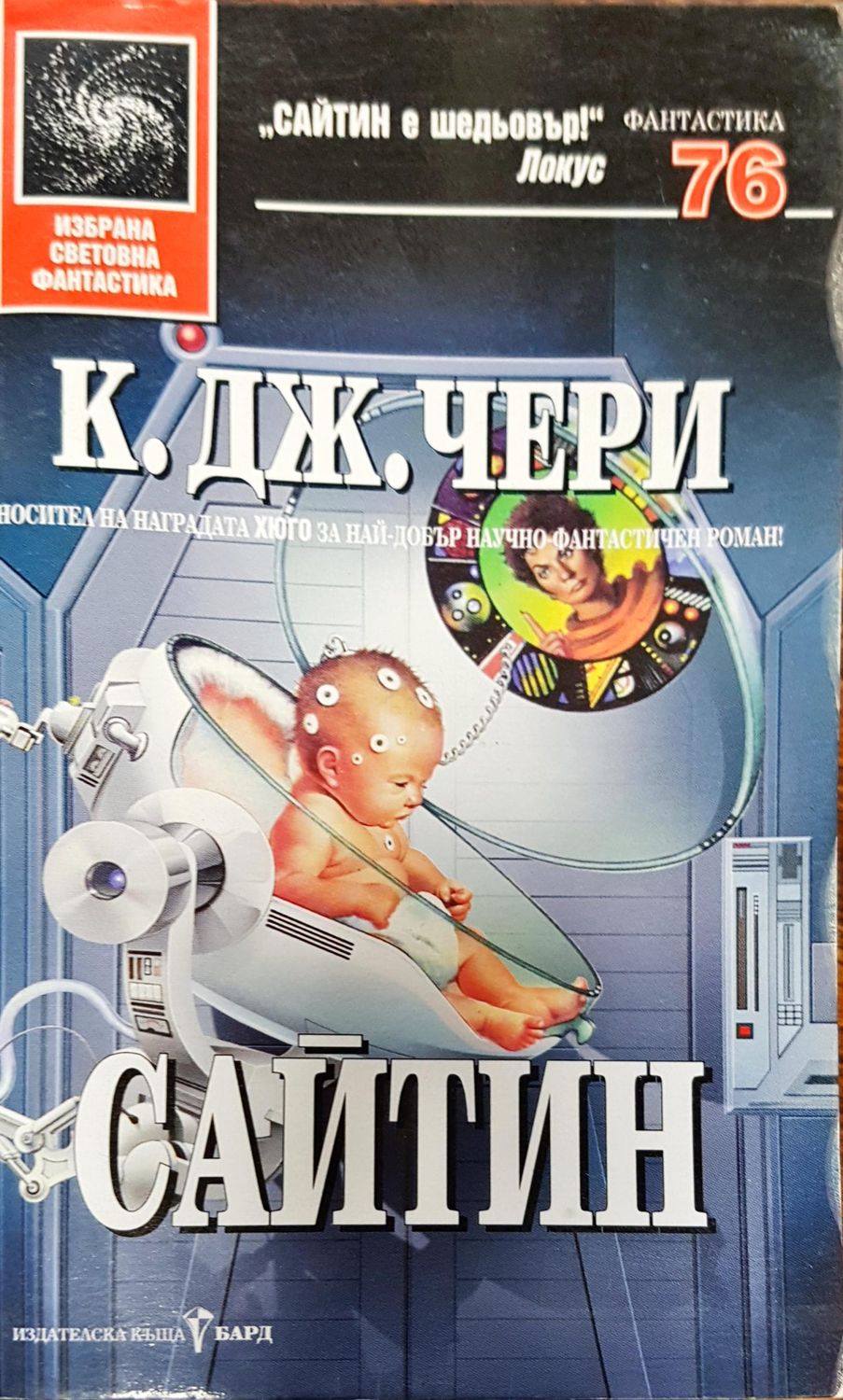 Сайтин