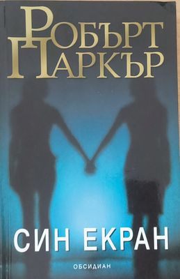 Син екран