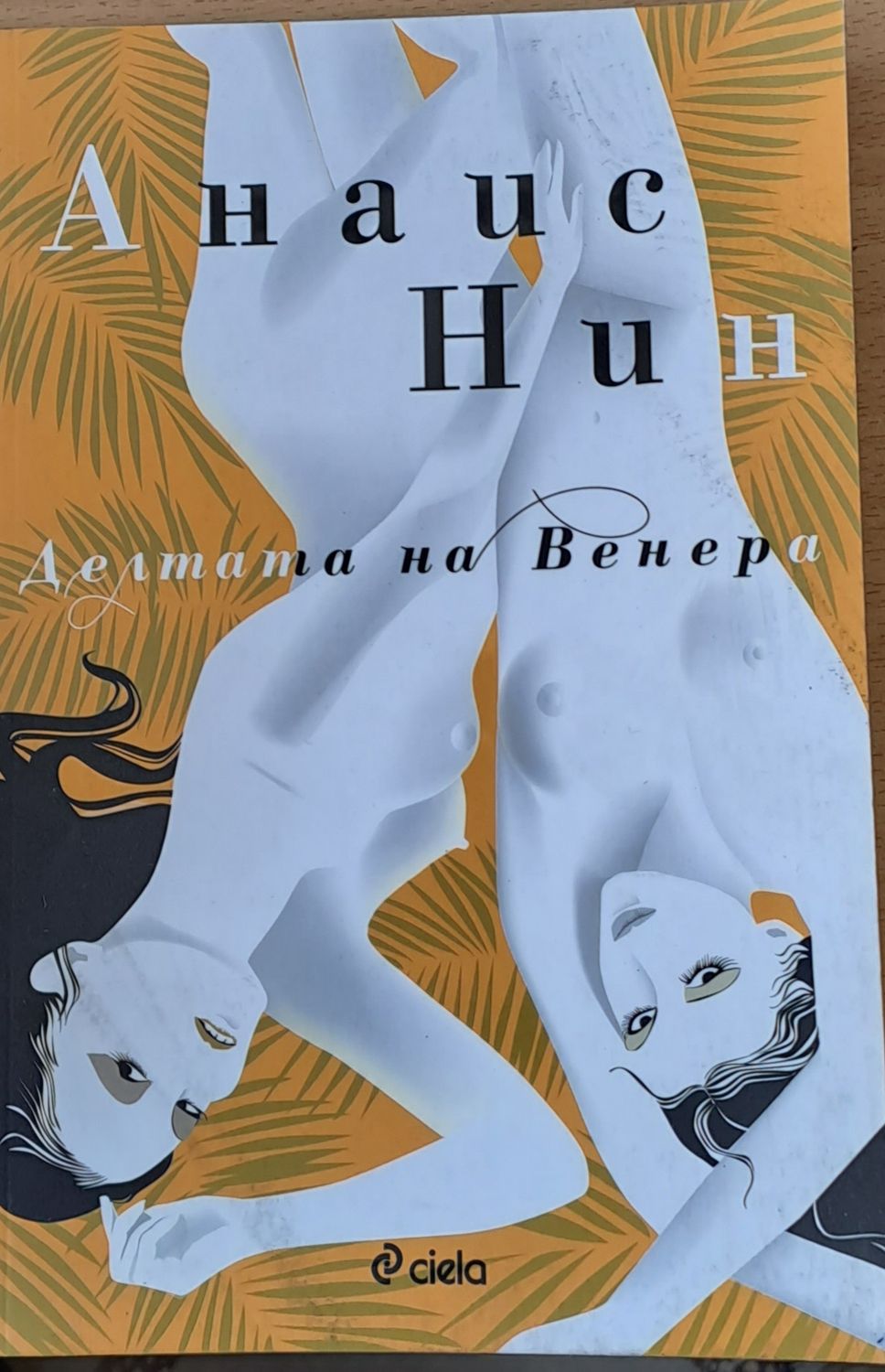 Делтата на Венера