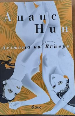 Делтата на Венера