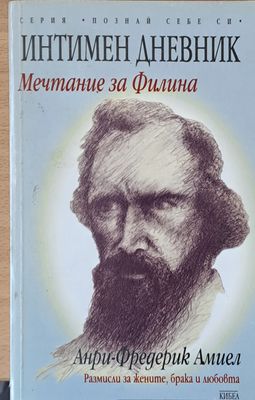 Интимен дневник