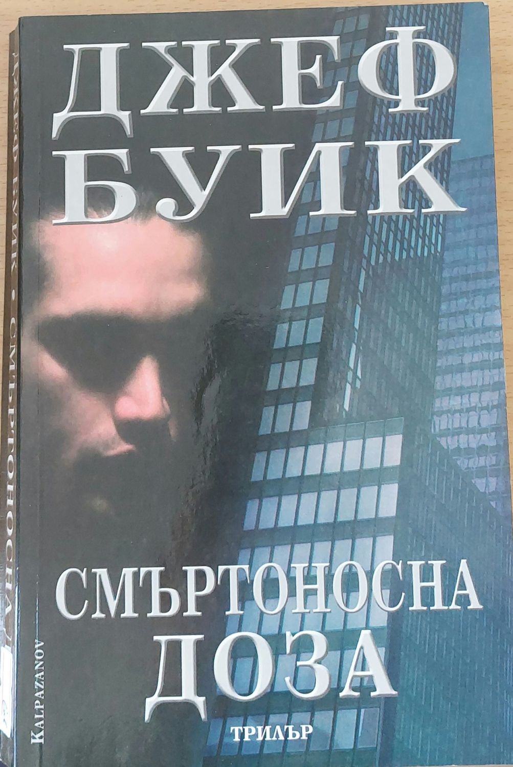 Смъртоносна доза