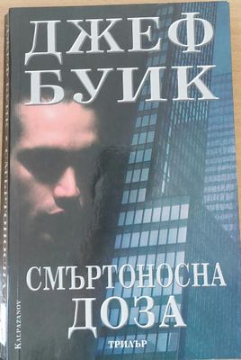 Смъртоносна доза