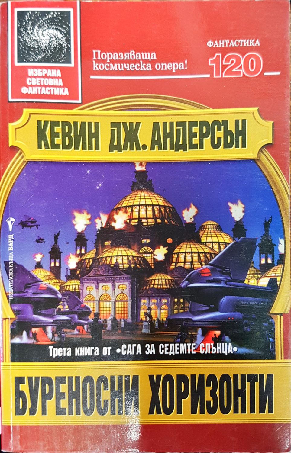 Буреносни хоризонти