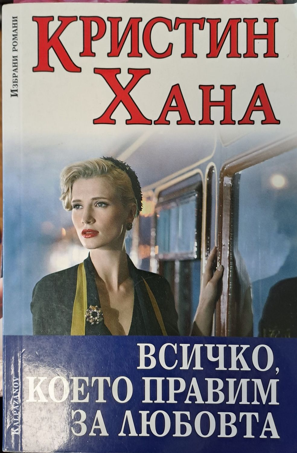 Всичко,което правим за любовта Всичко,което правим за любовта