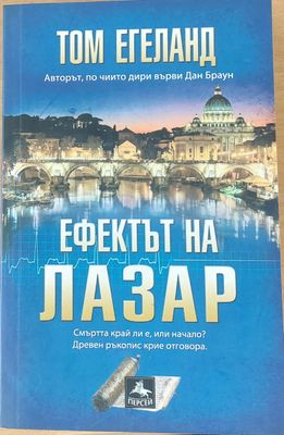 Ефектът на Лазар