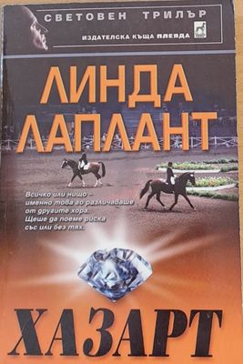 Хазарт