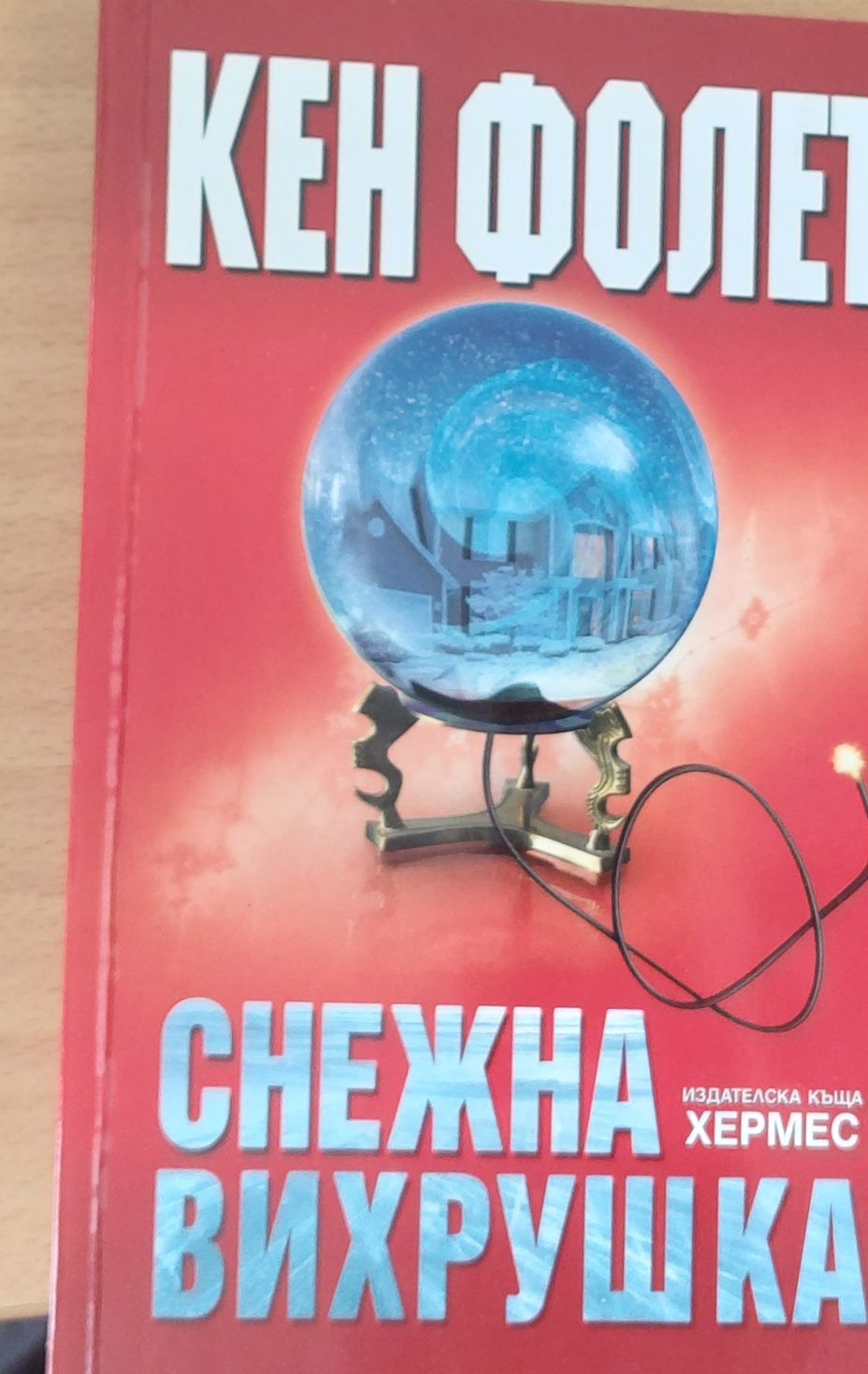 Снежна вихрушка
